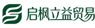 成都启枫立益贸易有限公司